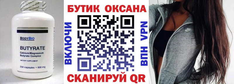 Бутират 1.4BDO  Ессентукская 